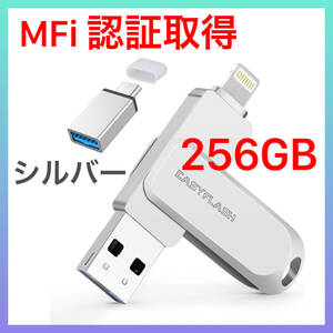 [MFi certification acquisition ]USB memory flash Drive 256GB silver iPhone for iPad for flash Drive Lightning