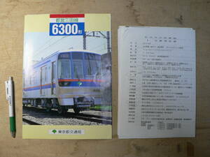 鉄道パンフ 6300形 都営三田線 東京都交通局 