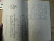 らいと・れいる No.1 札幌市電竣功図集 日本路面電車ライブラリー 1977年 106p_画像6