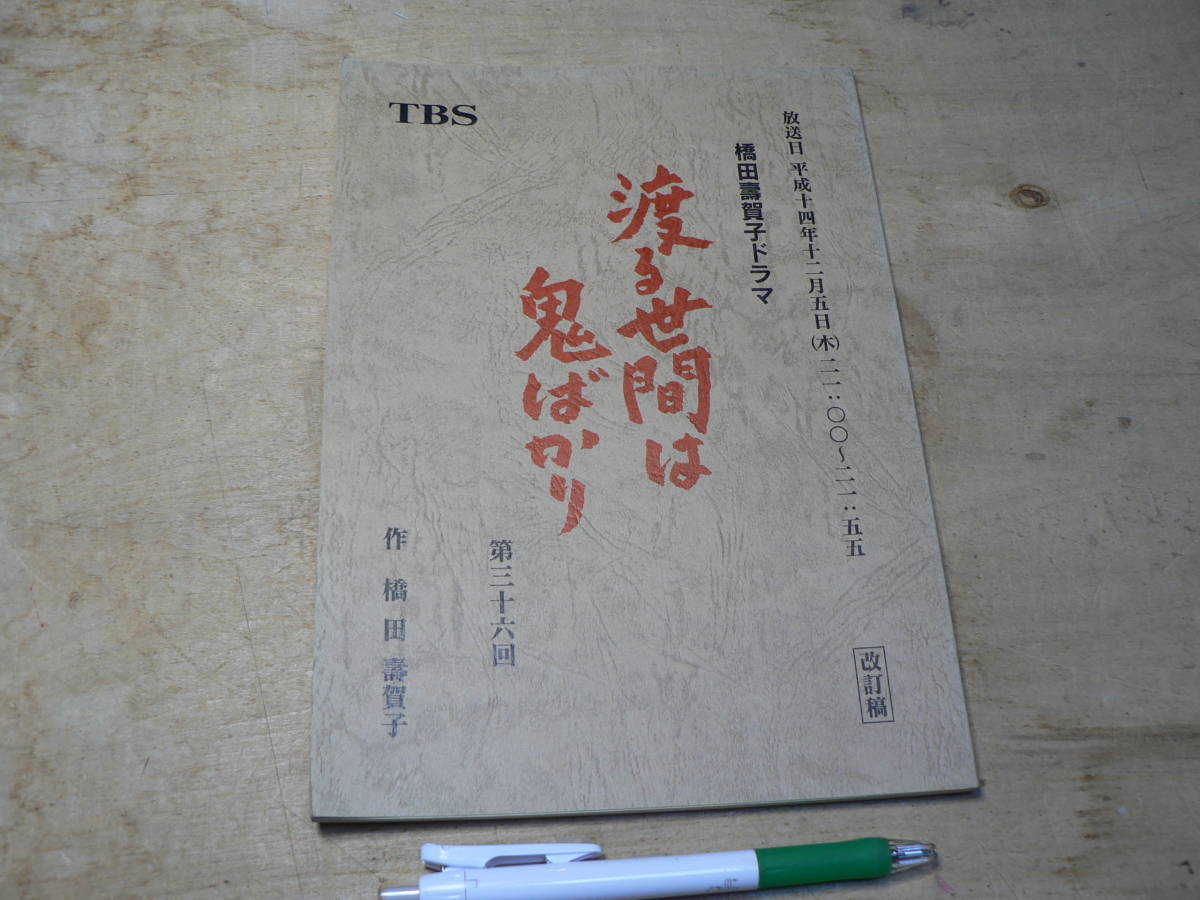 2025年最新】Yahoo!オークション -渡鬼(映画、ビデオ)の中古品