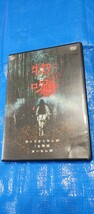 物呪〜モノロイ〜 DVD 成宮寛貴/森下亮/コン・テユ/末高斗夢/谷村美月/田中要次/西田麻衣/島田秀平_画像1