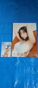 【初版 帯付 セブンネット限定特典生写真付】大原優乃2nd写真集『吐息』