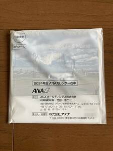 ANA 卓上カレンダー 2024年 未開封品　株主優待　非売品　飛行機　航空機