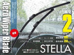 送料無料★新型エアロワイパー スバル ステラ H26.12～ LA150F・160F