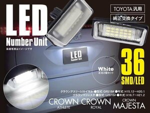 送料無料★クラウン18系 LEDナンバー灯 ユニット 36連 ライセンス 6000K