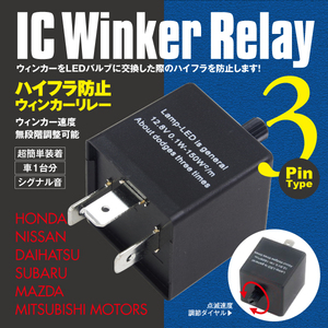 シーマ H3.8～H13.1 Y32 Y33 3ピン ICウィンカーリレー ハイフラ防止アンサーバック対応 ワンタッチ機能