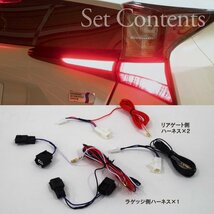 【ネコポス送料無料】SALE 後期 50 プリウス ZVW5# H30.12～ LED 全灯化 キット スモール テールランプ ハーネス ドレスアップ カスタム_画像6