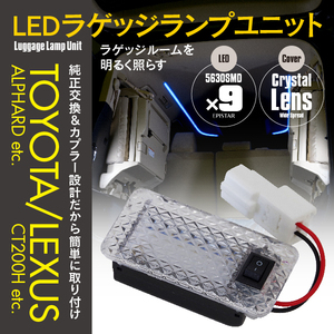 ※カプラー形状要確認 ラクティス NCP12#/NSP 120系 H22.11～H28.8 LED ラゲッジランプ ユニットカプラーオン 1個 純正交換 トランク