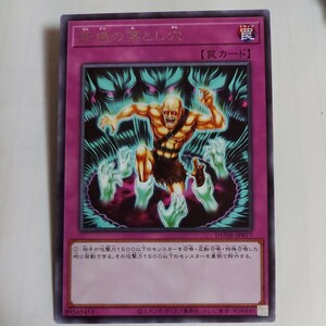 断絶の落とし穴 [R] DUNE-JP077 遊戯王OCG DUELIST NEXUS