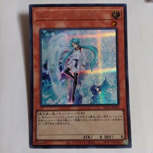 遊戯王　エフェクト・ヴェーラー　シークレット