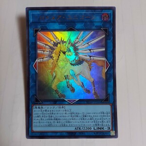 トロイメア・ユニコーン [UR] RC04-JP044 遊戯王OCG RARITY COLLECTION - QUARTER CENTURY EDITION -