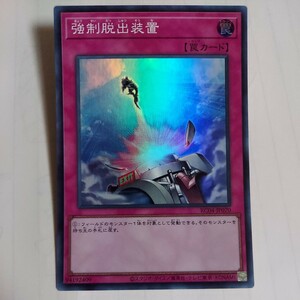 遊戯王　強制脱出装置　スーパー