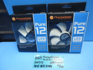 K425 Thermal take case fan pure12 2 piece set sale FN713 PC for fan?