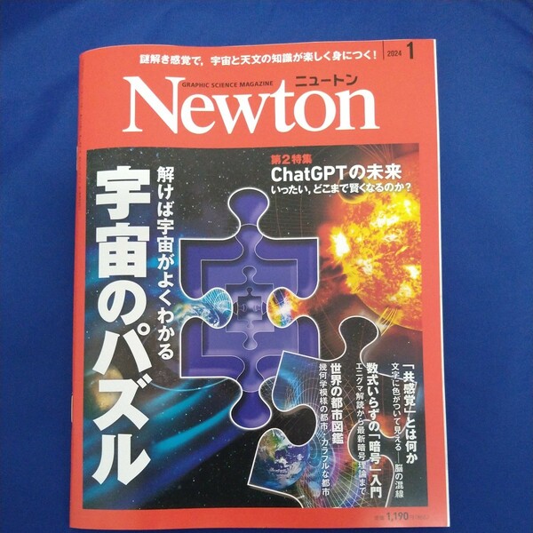 Newton ニュートン　2024年1月号