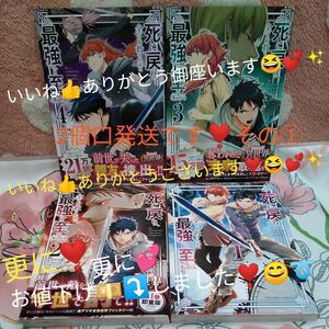 死に戻り、全てを救うために最強へと至る　1巻～最新刊6巻の内の1,2,3,4巻です♪～　その①