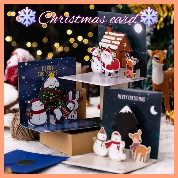 クリスマスカード クリスマス グリーティングカード メッセージ Xmas メッセージカード 立体