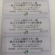 ＪＲ東日本優待券のガーラ湯沢スキー場リフト20%割引券8名様77円（送料込み140円）その他枚数も格安に出品しております。_画像1