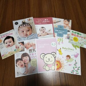 非売品★育児本＆育児日記＆離乳食★9冊セット★付録★冊子