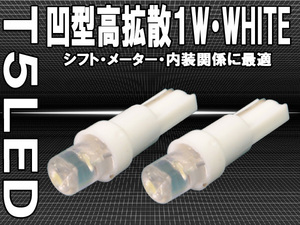 T5 LED ホワイト 白 2個セット 1W LED メーター シフトゲージ エアコンパネルに最適！！