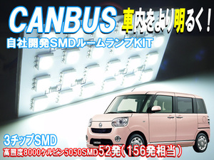 ルームランプ ムーヴキャンバス ムーブキャンバス M800S M810S 【SMD156発相当】 LED ルームライト 車内照明 セット