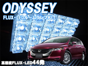 ルームランプ オデッセイ RB3 RB4 FLUX LED 44発 ルームライト 室内灯 車内照明