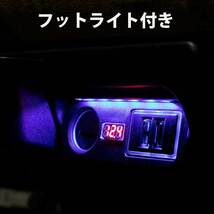 ハイエース 200系 増設 電源 ユニット ドリンクホルダーｘ USBポート×2 カーソケット 青色 LED ライト 電圧計付 スマホ_画像5