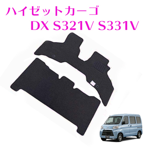 ハイゼットカーゴ DX デラックス S321V S331V（後期 H29年11月～R3年12月）専用 黒フロアマット 1台分セット