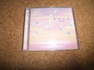 [CD] リベラ 彼方の光 ウェルカム・トゥ・リベラズ・ワールド LIBERA