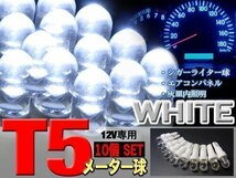 T5 T6 LEDバルブ メーター球 パネル球 led ウェッジ球 1個 ホワイト エアコンパネル スピードメーター 基盤 打ち替え 車内イルミ_画像1