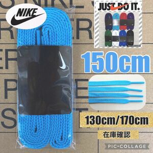 NIKE靴紐 ナイキ靴紐 エアジョーダン エアジョーダン1 エアフォース1 DUNK エアマック ナイキスニーカー シューレース