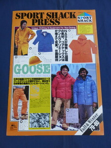 〇80 SPORT SHACK PRESS Fall & Winter 79-80 / スポーツシャック 1979年 カタログ / アウトドア キャンプ キャンパス 小林泰彦