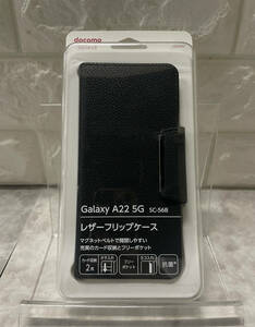 ★新品・未開封 docomo select Galaxy A22 5G SC-56B レザーフリップケース【ブラック】スマホカバー スマホケース 手帳型★