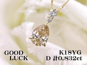 【新品・未使用】1円～最落無 天然ダイヤモンド 計0.832ct/一粒ダイヤ 0.732ct,SI-2,ミニ鑑定付,K18YG 優雅に輝く ダイヤモンド ペンダント