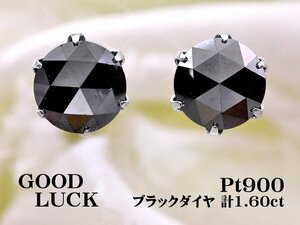 【新品・未使用】1円～最落無 天然ブラックダイヤモンド 計1.60ct,プラチナ クールに輝く ローズカット 大粒ブラックダイヤ スタッドピアス