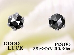 【新品・未使用】1円～最落無 天然ブラックダイヤモンド 計0.36ct,プラチナ シャープな輝き ローズカット ブラックダイヤ スタッドピアス