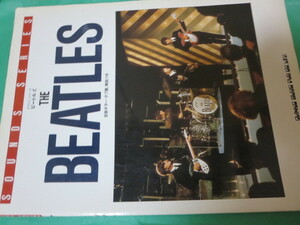 beatles ビートルズ　サウンドシリーズ
