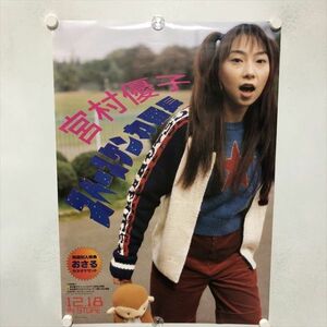 A67385 ◆宮村優子　スペースケンカ番長 B2サイズ ポスター 送料350円 ★5点以上同梱で送料無料★