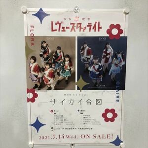 A67386 ◆少女歌劇 レヴュースタァライト　販促 B2サイズ ポスター 送料350円 ★5点以上同梱で送料無料★