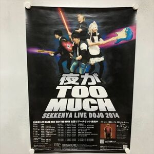 A67457 ◆石鹸屋　LIVE 販促 B2サイズ ポスター 送料350円 ★5点以上同梱で送料無料★