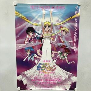 A67465 ◆劇場版　美少女戦士セーラームーン　DVD-BOX 販促 B2サイズ ポスター 送料350円 ★5点以上同梱で送料無料★