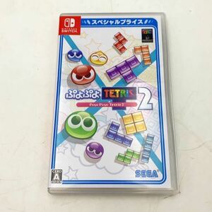 Nintendo switch ぷよぷよテトリス2 PuyoPuyo TETRIS ニンテンドー スイッチ ソフト 任天堂 SEGA セガ【NK4385】