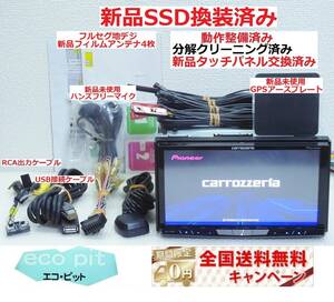 安心1年保証『新品SSD換装済＋新品画面パネル交換＋新品ハンズフリーマイク』最新2023年5月更新地図 ZH0007 最高峰サイバーナビ 付属品多数