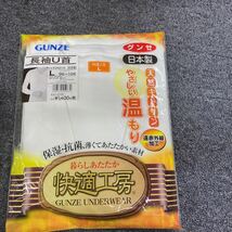 11571 新品 未使用 グンゼ GUNZE 快適設計 長ズボン下 (前開き) Lサイズ 2 枚セット　長袖U首肌着 1枚　合3枚　ホワイト _画像7