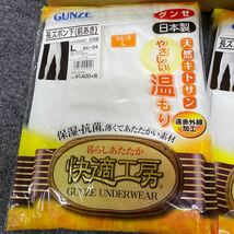 11571 新品 未使用 グンゼ GUNZE 快適設計 長ズボン下 (前開き) Lサイズ 2 枚セット　長袖U首肌着 1枚　合3枚　ホワイト _画像2