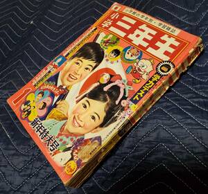 当時もの　小学三年生　昭和４４年　１月号　怪奇大作戦　藤子不二雄　水島新司　ちばてつや　池上遼一　ジャンク