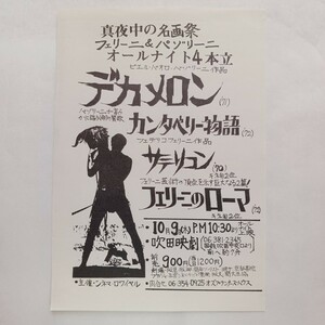 映画チラシ 『真夜中の名画祭　フェリーニ＆パゾリーニ オールナイト４本立』　主催：シネマ・ロワイヤル　吹田映劇