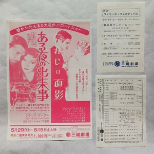 映画チラシ ＆ 『六月の三越劇場 催物ご案内』　三越劇場（大阪北浜）　1981年（昭和56年）６月