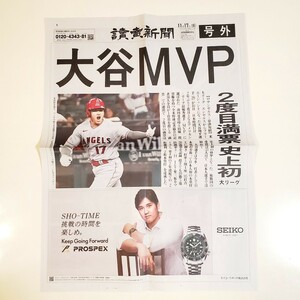 大谷翔平 号外 MVP2度目 読売新聞