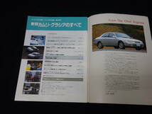 【￥300 即決】トヨタ カムリグラシア のすべて / モーターファン別冊 / No.201 / 三栄書房 / 平成9年_画像2