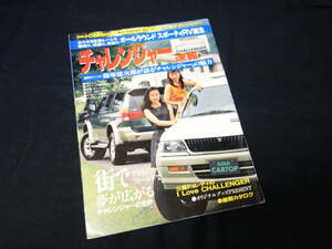 【￥400 即決】三菱 チャレンジャー 速報 / ゴールドカートップ / RVシリーズ No.11 / 交通タイムス社 / 1996年 
